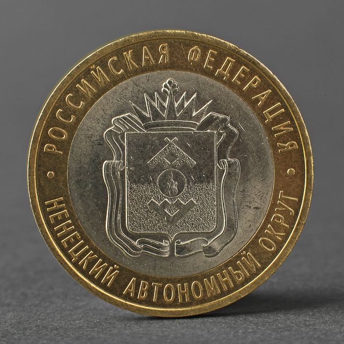 Монета "10 рублей 2010 Ненецкий автономный округ" #1