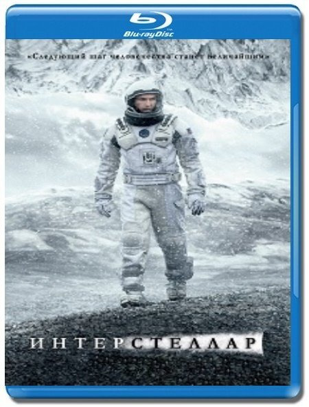 Интерстеллар (Blu-ray) #1