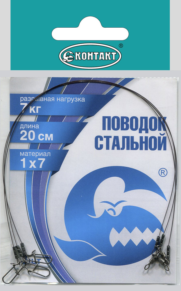 Поводок КОНТАКТ стальной 1х7, тест 7 кг #1