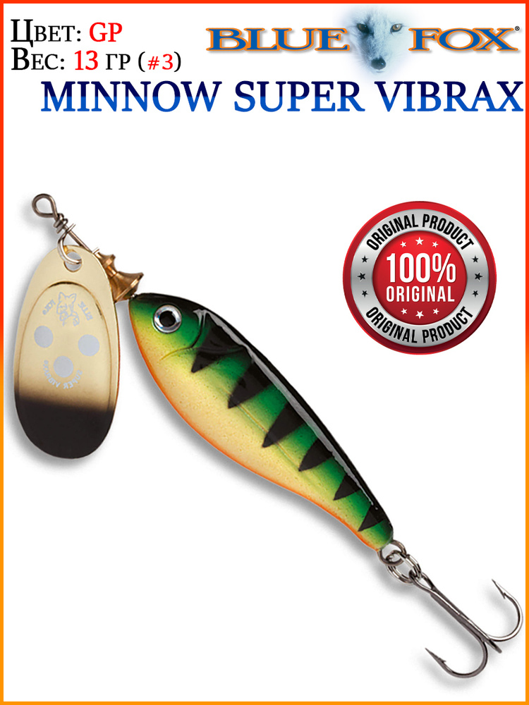 Блесна Blue Fox MINNOW Super Vibrax BFMSV3-GP 13 гр. #1