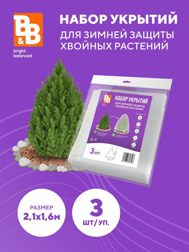 B&B bright.balanced Укрывной материал Спанбонд, 1,6x2,1 м, 30 г-кв.м, 3 шт  #1