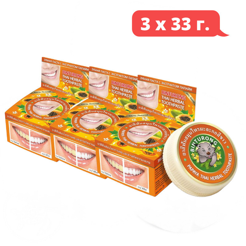 Тайская зубная паста Binturong, папайа, 3 шт, по 33 г. #1