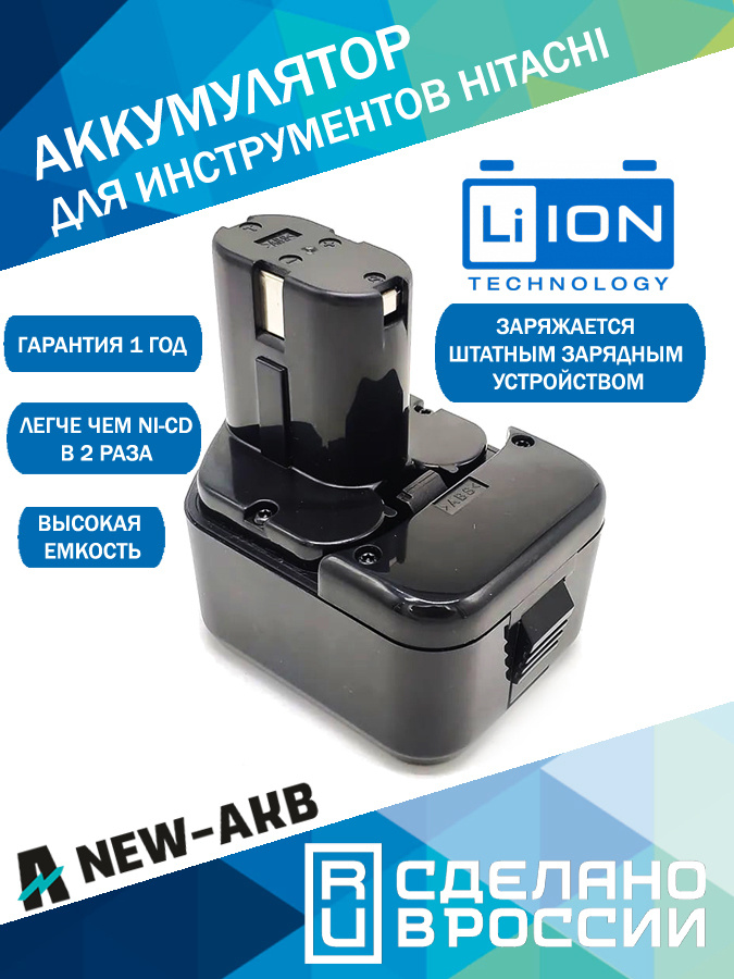 Аккумулятор для Hitachi EB1215 Li-ion 12V 3.0 ah #1