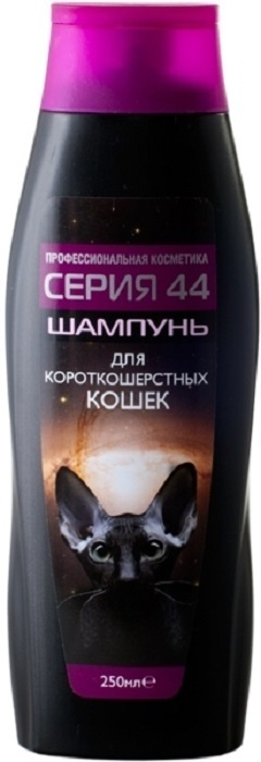 Серия 44 шампунь для короткошерстных кошек, 250 мл #1