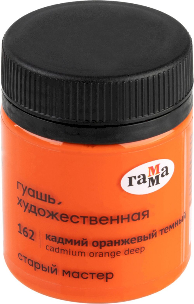 Гуашь Художественная Гамма "Старый Мастер" 40 мл. Кадмий Оранжевый Темный  #1