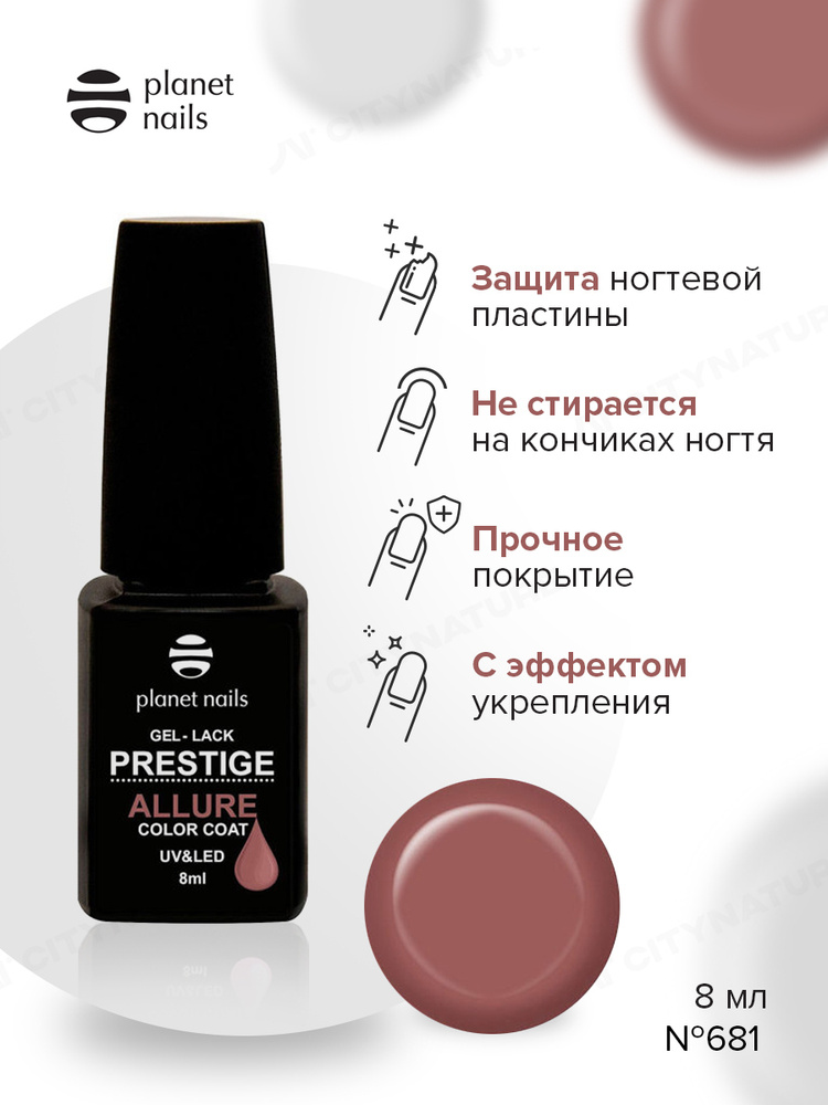 Planet Nails гель лак для ногтей светоотражающий глубокий насыщенный яркий однотонный - косметика женская #1