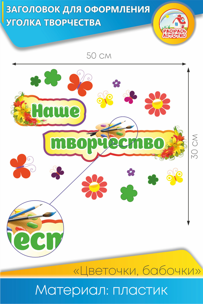 Табличка заголовок в уголок изо Наше творчество 50х30см пластиковый фигурный информационный стенд  #1