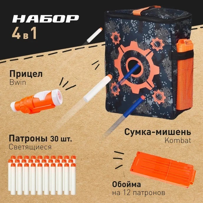 Игровой набор: Сумка мишень для стрельбы, обойма для бластера nerf, светящиеся мягкие пули для нерфа #1