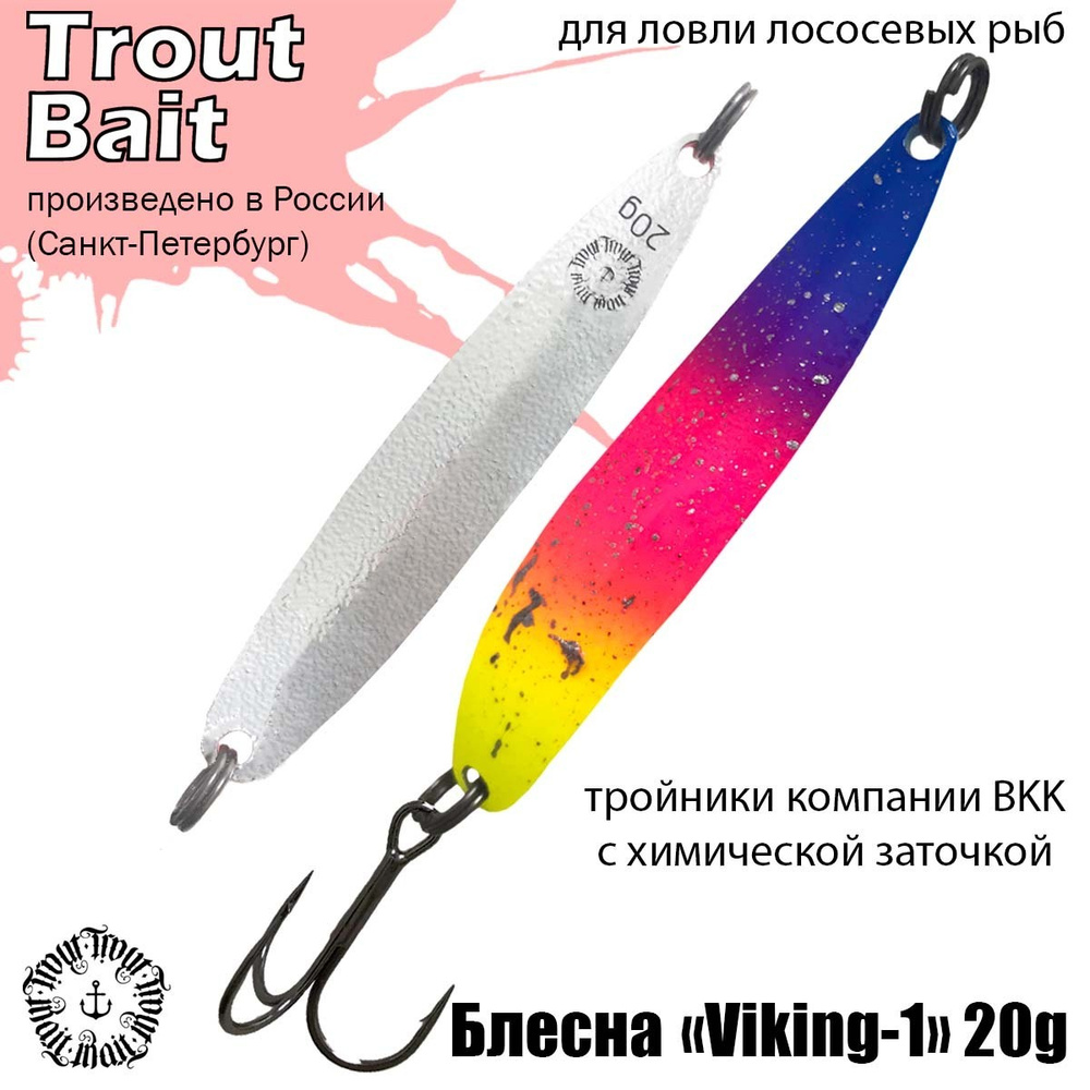 Блесна для рыбалки колеблющаяся , колебалка Viking-1 ( Финская Blu Fox Moresilda ) 20 g цвет 725 на форель #1