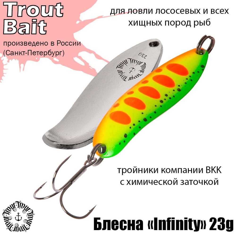 Блесна для рыбалки колеблющаяся , колебалка Infinity ( Японский Angler'z System Bux ) 23 g цвет 777 на #1