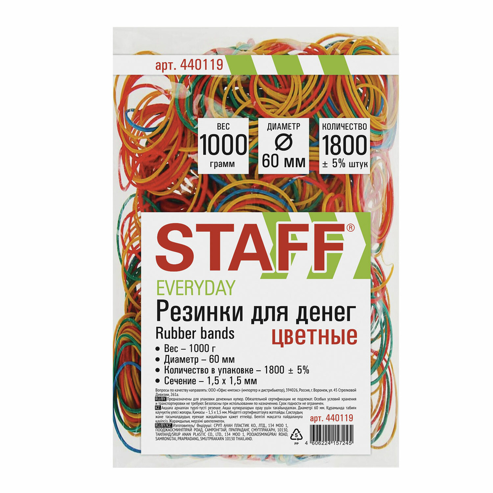 Резинки банковские Staff универсальные, d 60 мм, 1000 г, цветные, натуральный каучук (440119)  #1