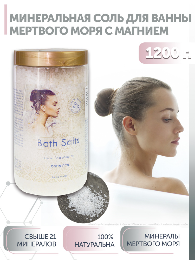 Dr.MUD Соль магниевая для ванны, морская натуральная соль Мертвого моря для расслабления, восстановления, #1