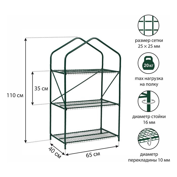 Парник-стеллаж, 3 полки, 110 65 40 см, металлический каркас d 16 мм, чехол плёнка 100 мкм  #1
