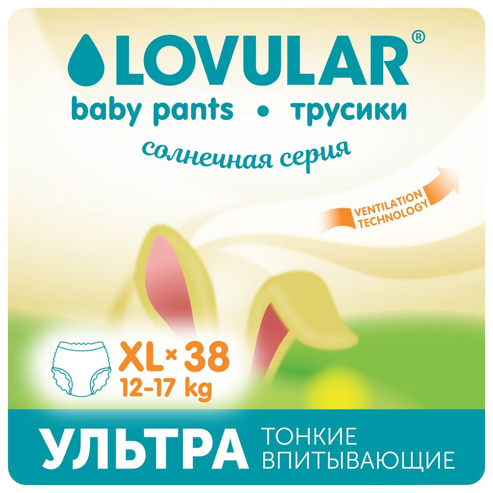 Подгузники-трусики LOVULAR Солнечная серия XL 12-17 38 штук #1