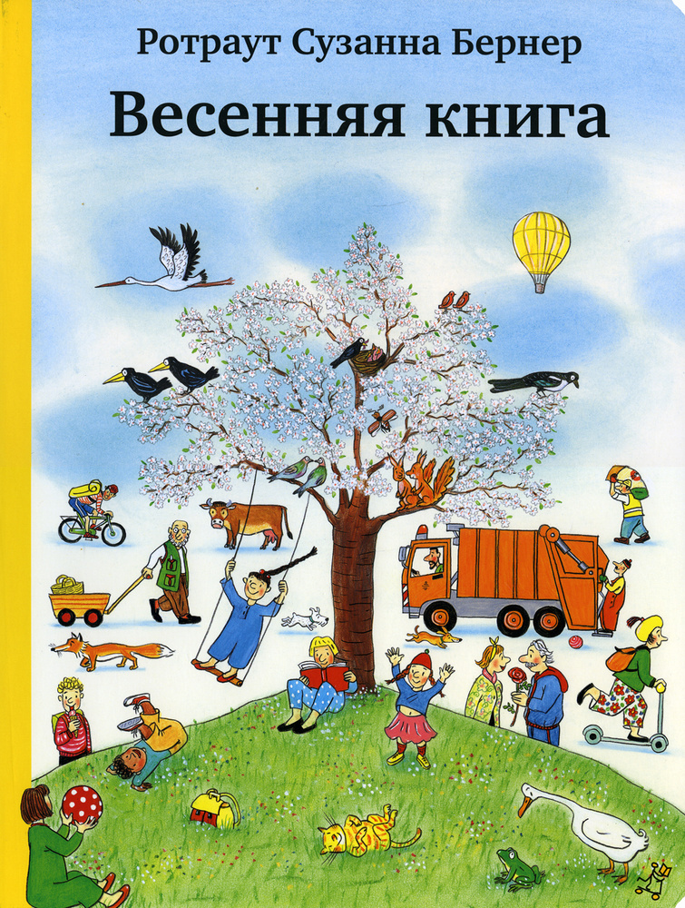 Весенняя книга (6-е издание) #1