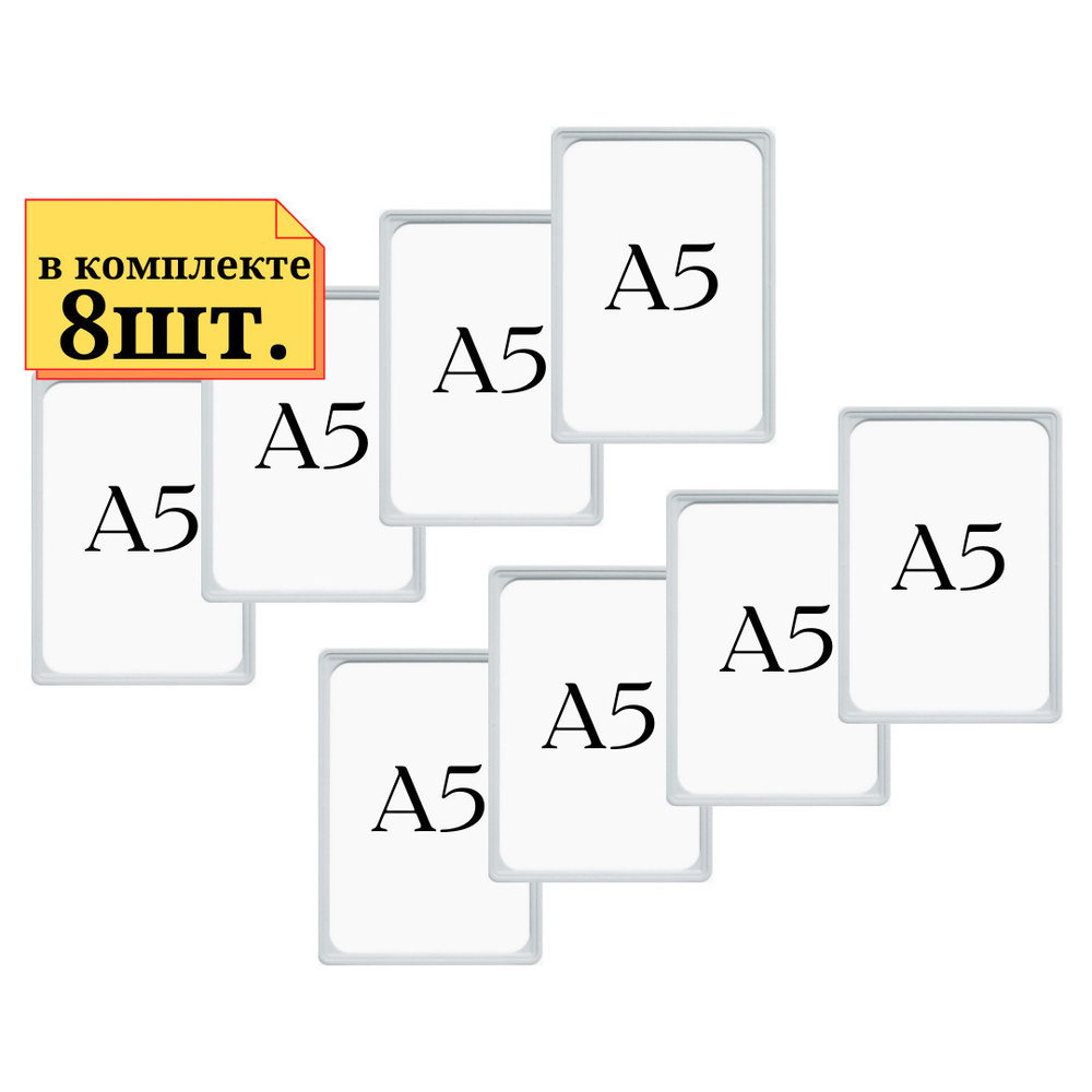 8шт Рамка А5 белая с антибликовым протектором, пластиковая, Ножки и крепление не идет в комплекте, все #1