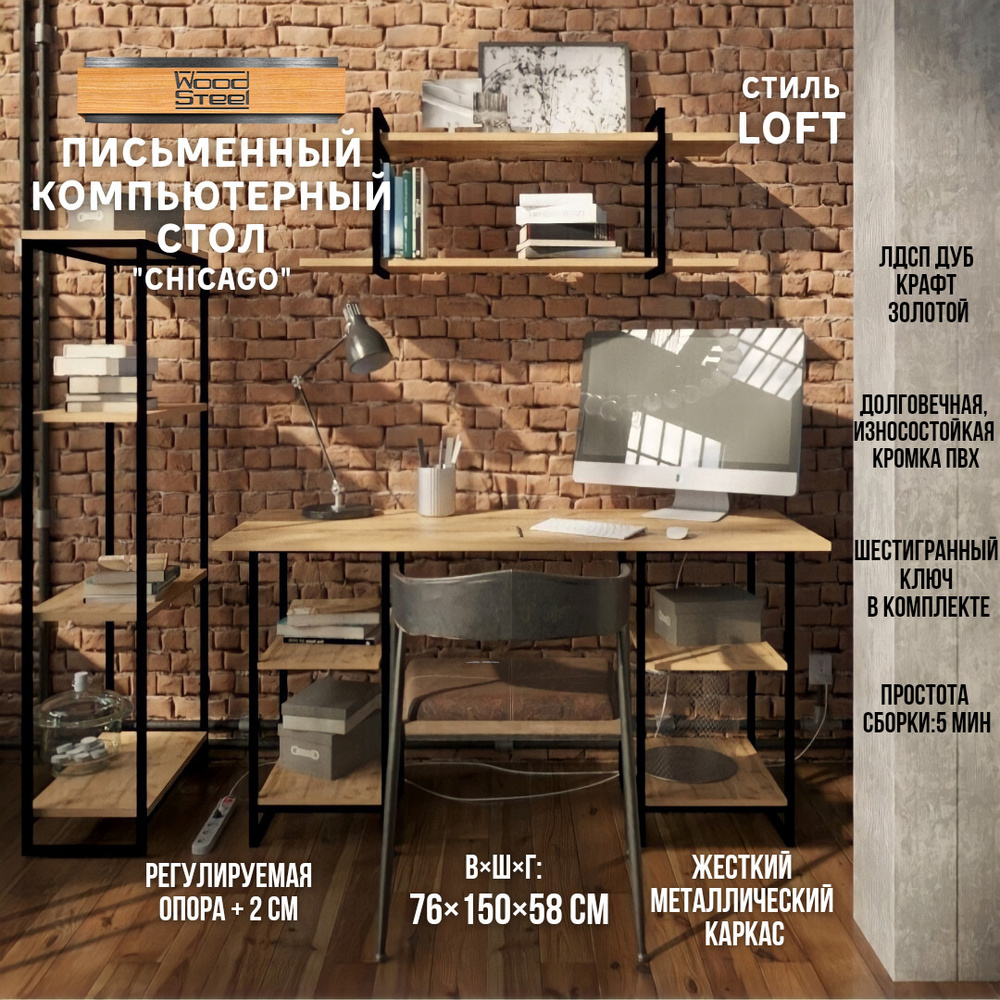 WOODSTEEL Компьютерный стол Стол письменный Urban 760/1500/580 , 150х58х76 см  #1