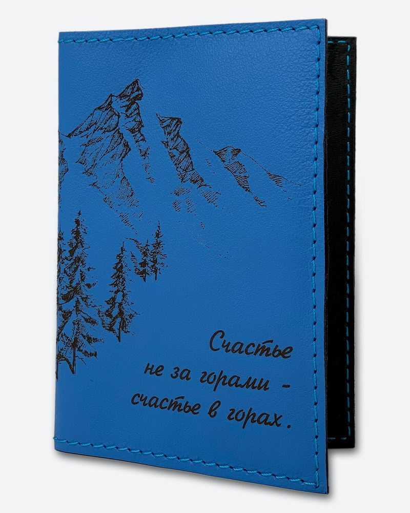 Обложка для паспорта KAZA Счастье не за горами голубой #1