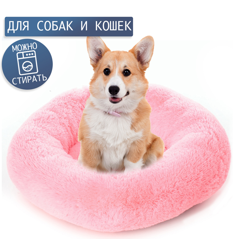 Плюшевая лежанка для собак и кошек, круглая, диаметр 80 см, Цвет: Розовый  #1