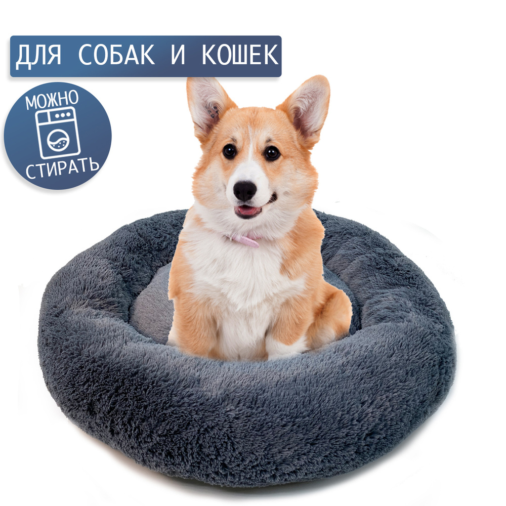 Плюшевая лежанка для собак и кошек, круглая, диаметр 80 см, Цвет: Графитовый  #1