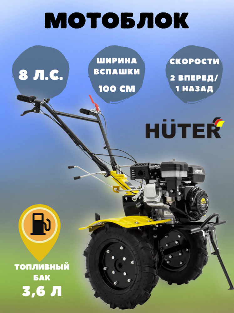 Мотоблок МК-8000P (МК-8000) Huter сельскохозяйственная машина, мотокультиватор бензиновый для земли  #1