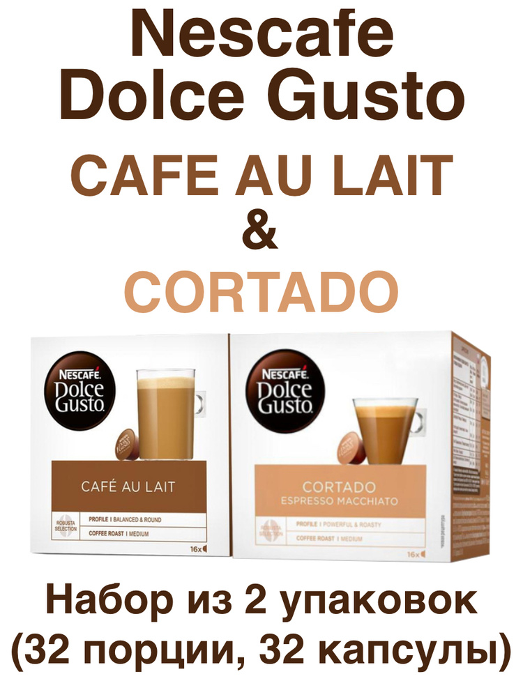 Nescafe Dolce Gusto Cafe au Lait, 16 порций (16 капсул) + Cortado, 16 порций (16 капсул)  #1