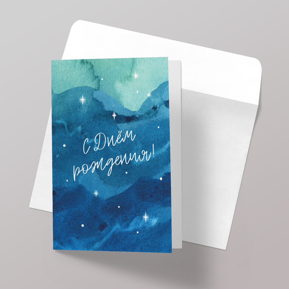Акварельная открытка С днем рождения, синее море или звездное небо. Открытка раскрывается, размер в сложенном #1