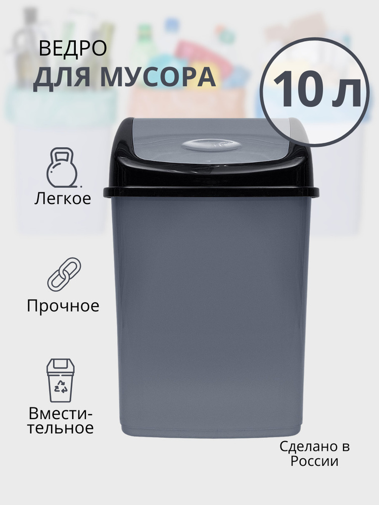 Урна для мусора DD Style Фантазия, мусорное ведро с крышкой, черно-серебреный, 10 л  #1