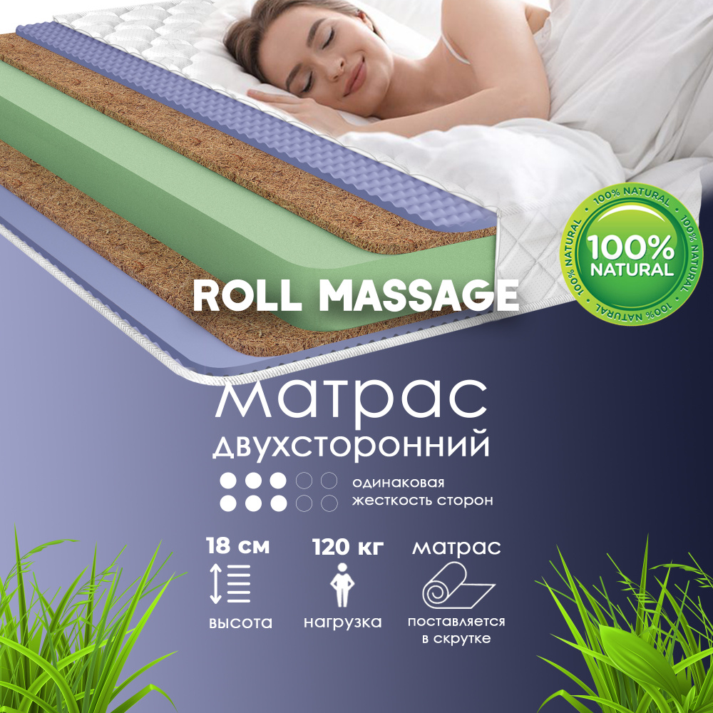 Dreamtec Матрас Roll Massage, Беспружинный, 140х200 см #1