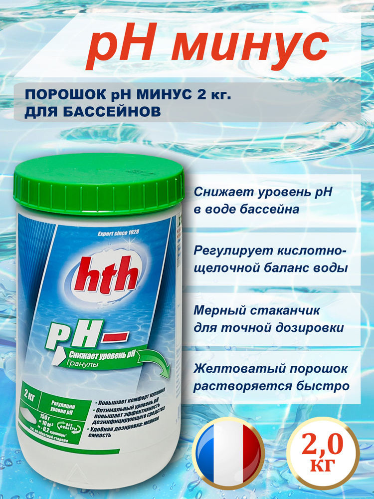 Порошок ph минус для бассейнов hth (Франция) - 2 кг. #1