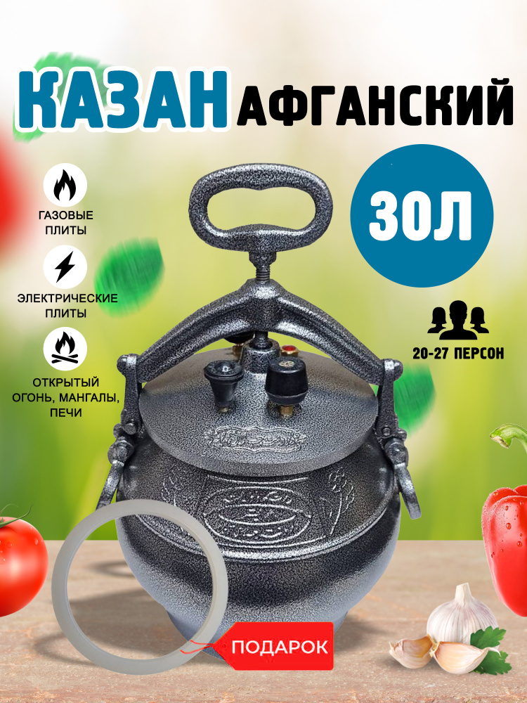 Казан Афганский Rashko Baba 30 л черный #1