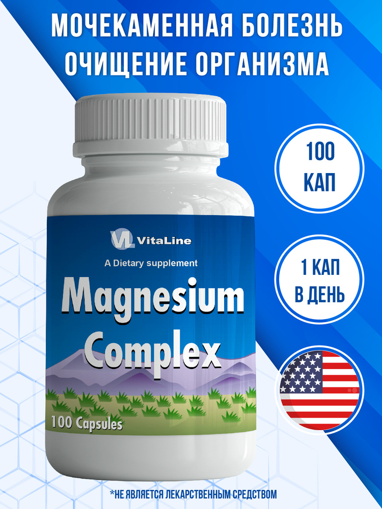 Vitaline (Виталайн), МАГНЕЗИУМ КОМПЛЕКС (MAGNESIUM COMPLEX) #1