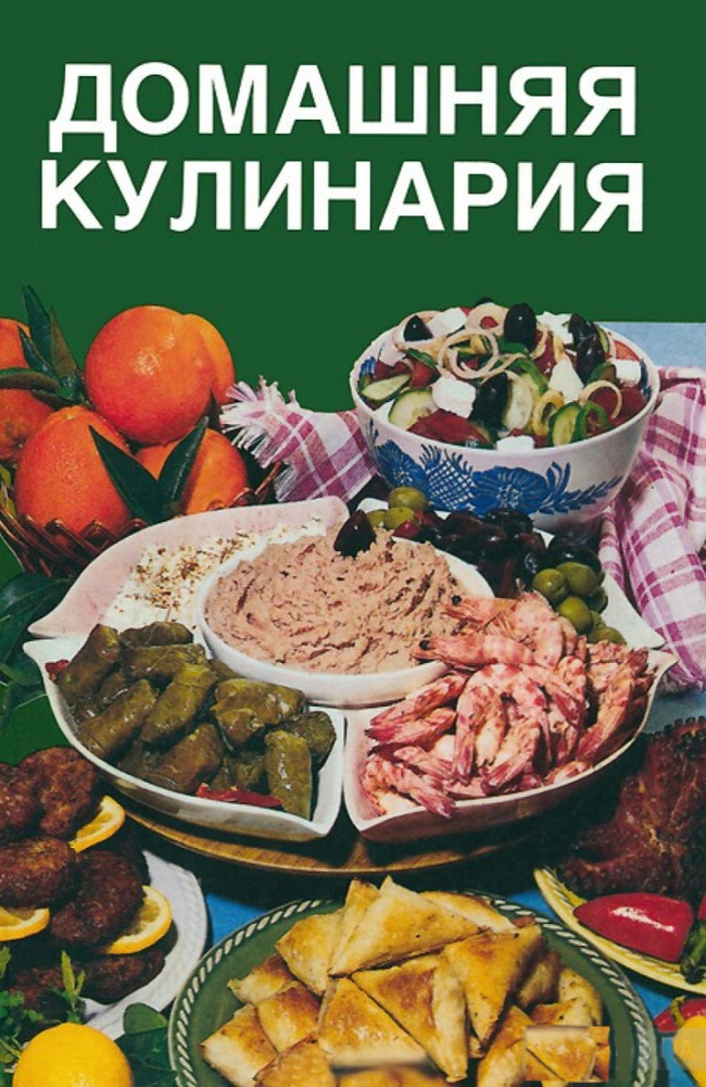 Домашняя кулинария #1