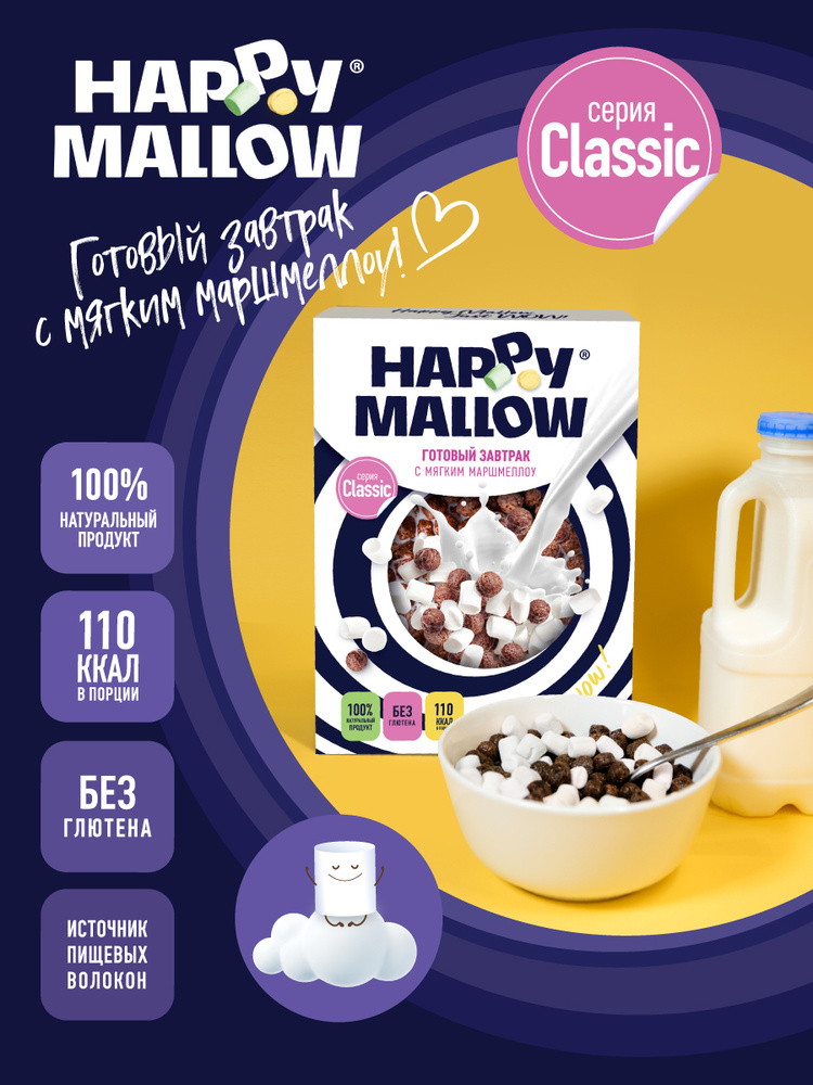 Готовый завтрак с мягким маршмеллоу HAPPY MALLOW, 240 г. #1