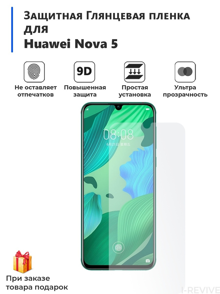 Гидрогелевая Глянцевая, Защитная пленка на для смартфона Huawei Nova 5.  #1