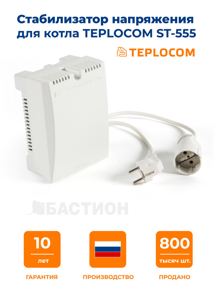 Стабилизатор напряжения для котлов БАСТИОН TEPLOCOM ST-555 #1
