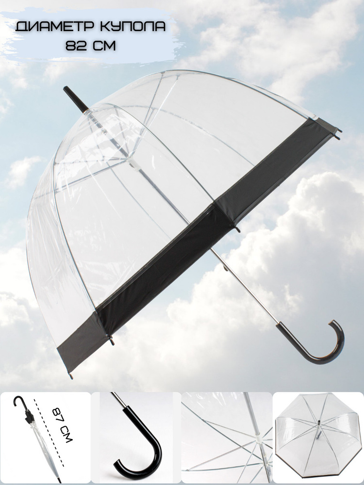 Зонт прозрачный купол черный Эврика #1
