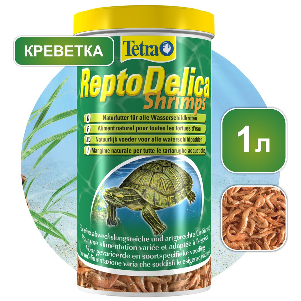 Корм для черепах Tetra ReptoDelica Shrimps 1 л, лакомство с креветкой  #1