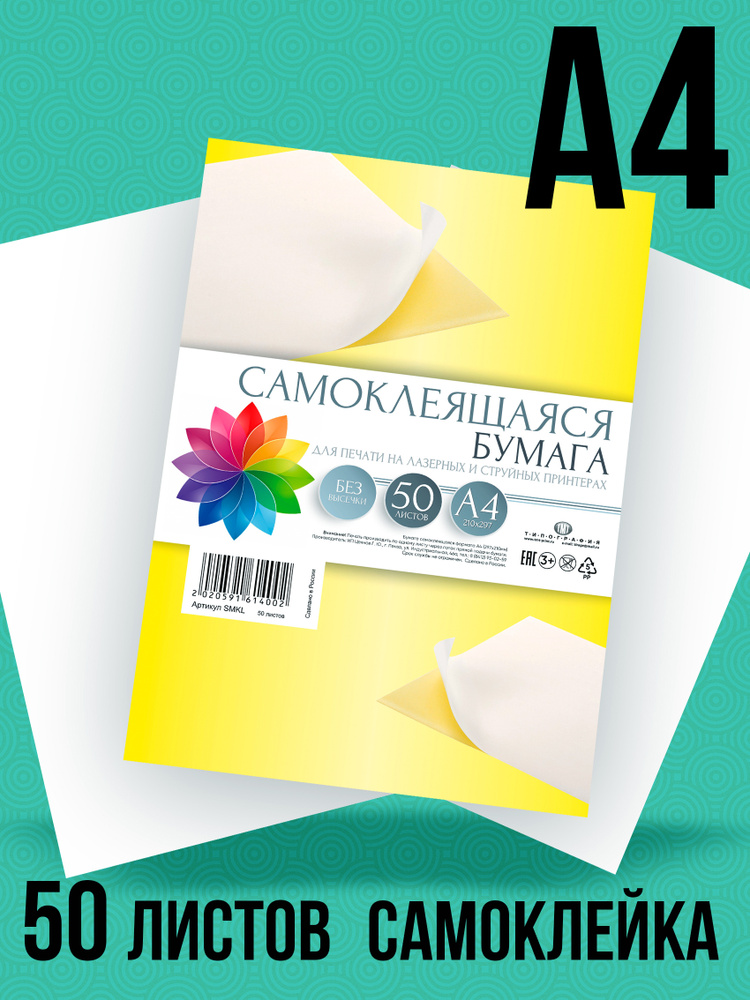 Типография ТМТ Бумага для принтера A4 (21 × 29.7 см), 50 лист., шт  #1