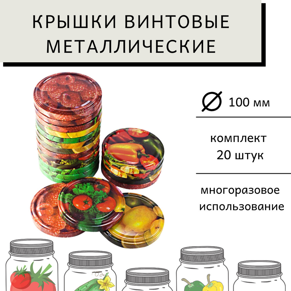 Крышки винтовая 100мм, 20 шт #1