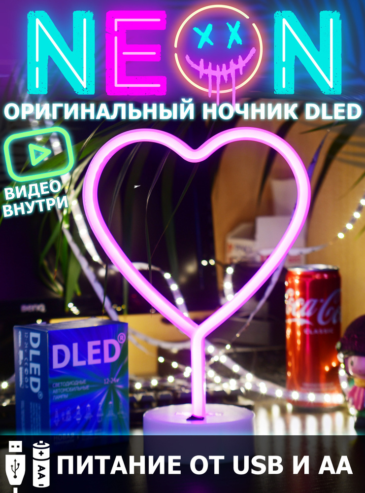 Настольный неоновый светильник "Сердце" Розовый DLED #1
