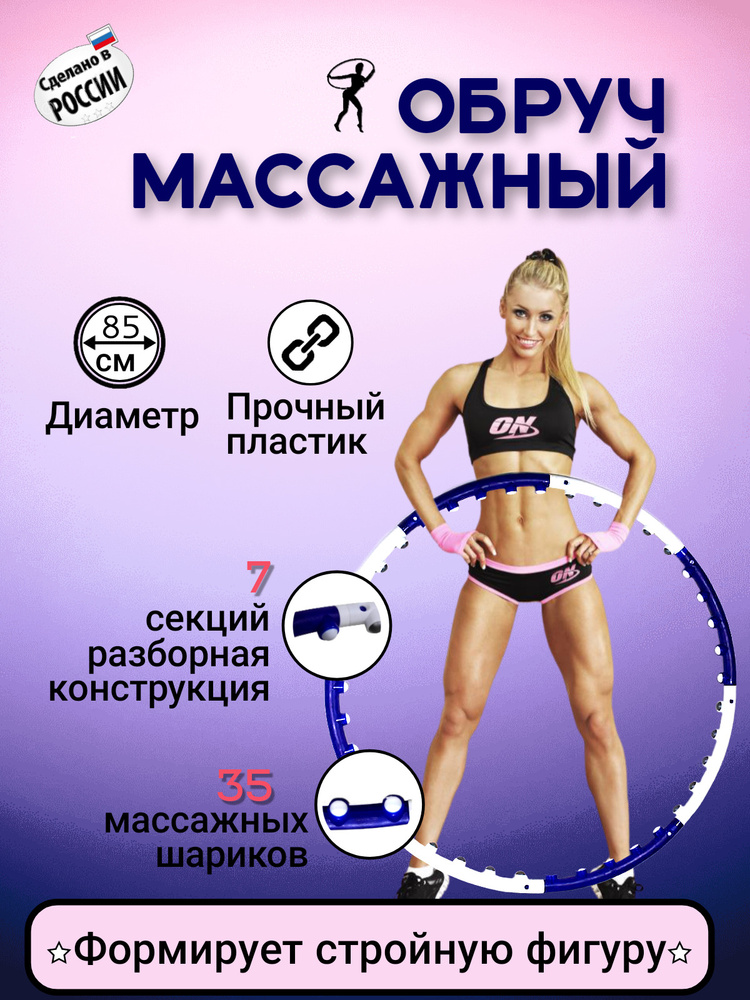 Обруч массажный гимнастический Российское производство бело-синий 85см  #1
