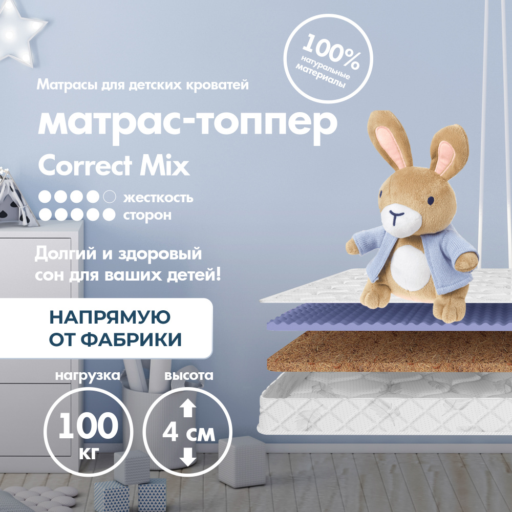 Dreamtec Матрас Correct Mix, Беспружинный, 60х120 см #1