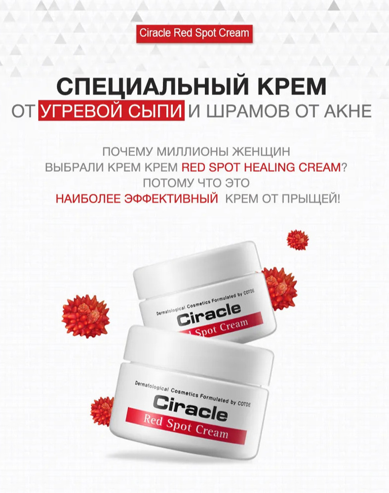 Ciracle Крем для проблемной кожи Red Spot Cream, 30 мл #1