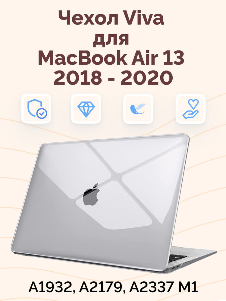 Чехол для MacBook Air 13 2018 - 2020 / Чехол для МакБук Аир 13 / Накладка для MacBook Air 13 A1932, A2179, #1