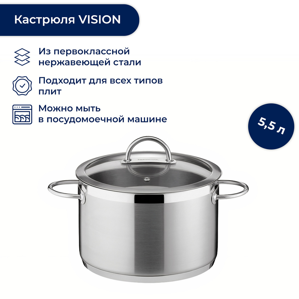 Кастрюля высокая VISION диаметр 22 см с крышкой, 5,5 л #1