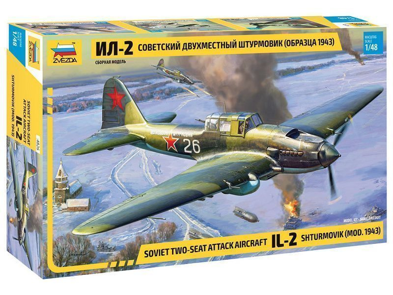 Сборная модель Советский двухместный штурмовик Ил-2 (обр. 1943), 1/48, Звезда , ZV-4826  #1