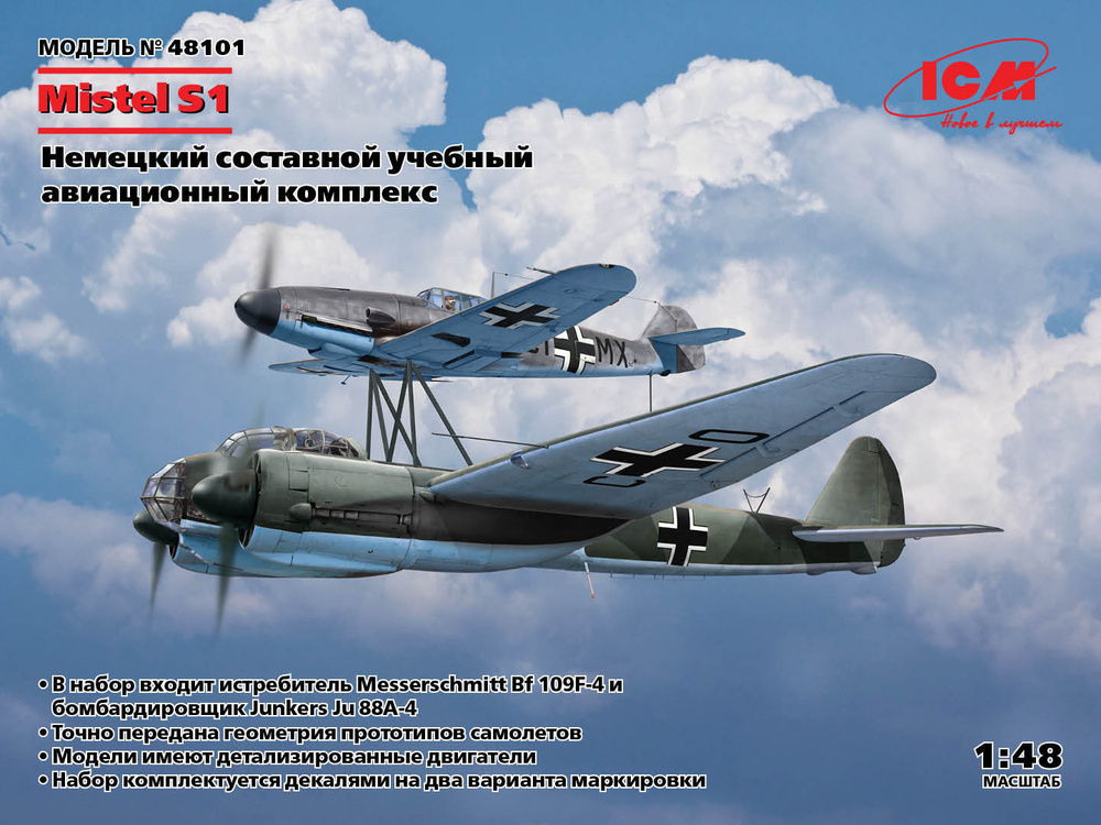 ICM Mistel S1 WWII German Composite training aircraft, Немецкий составной учебный самолет IIМВ, 1/48, #1