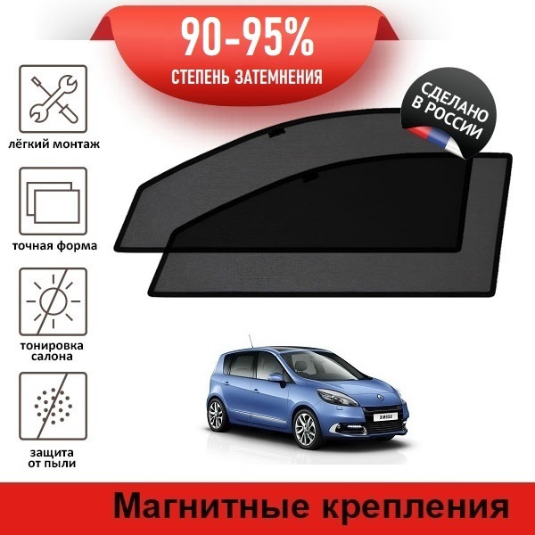 Каркасные шторки LATONIK PREMIUM на Renault Scenic 3 рестайлинг (2012-2013) на передние двери на магнитах #1