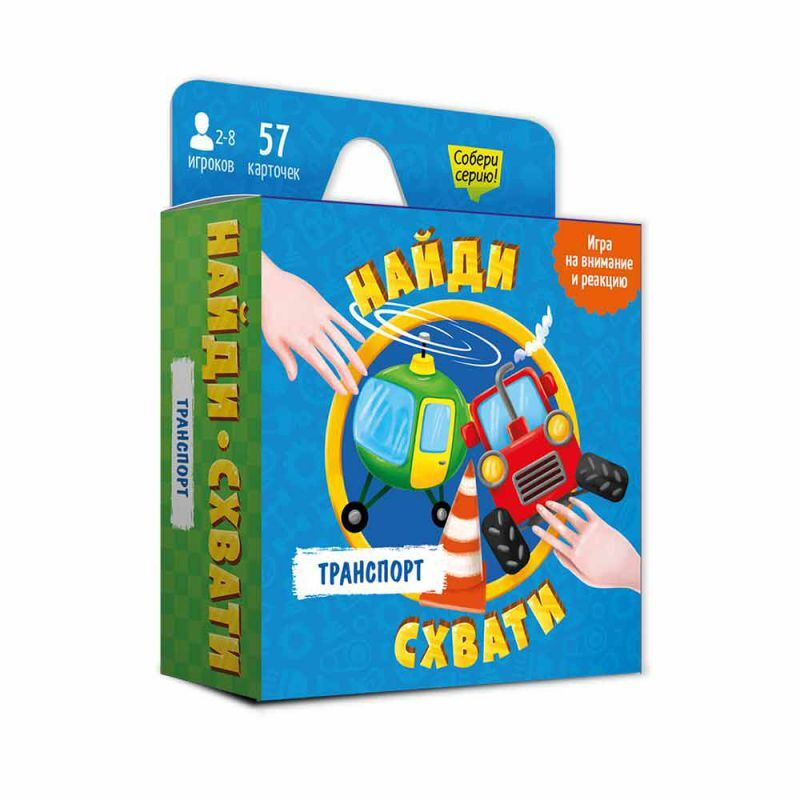 Игра карточная. Серия "Найди-схвати". Транспорт. 57 карточек  #1